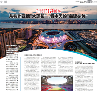 《铭刻时代印记：从杭州“大莲花”，看的每建必优》——杭州日报专版
